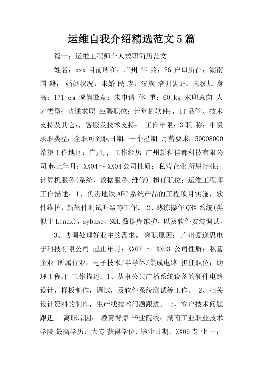 运维自我介绍精选范文5篇_第1页