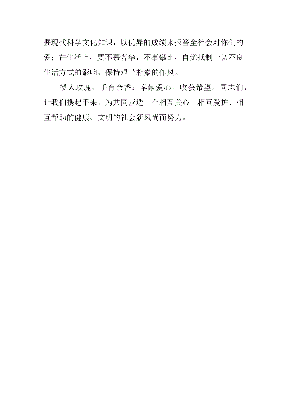 （宣传部长）在“爱心援助寒门骄子捐款仪式”上的讲话_1_第3页