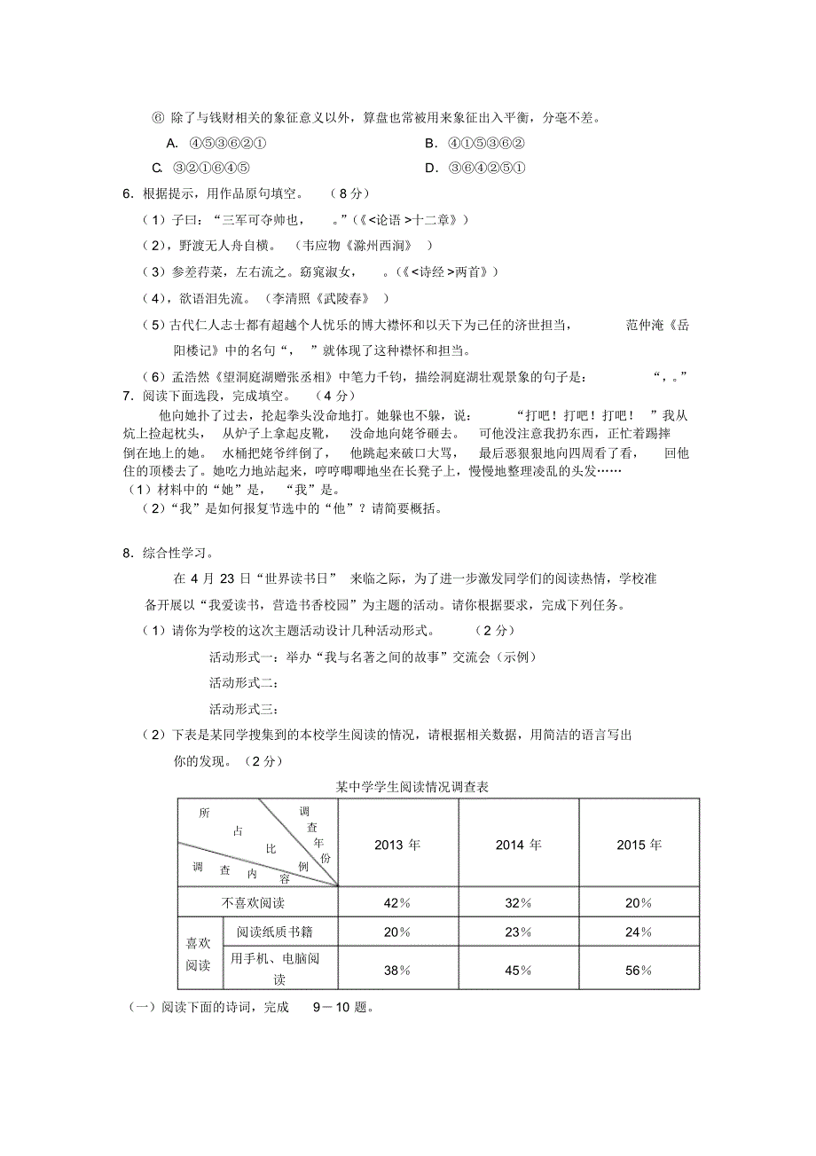 语文模拟试卷3鹏程_第2页