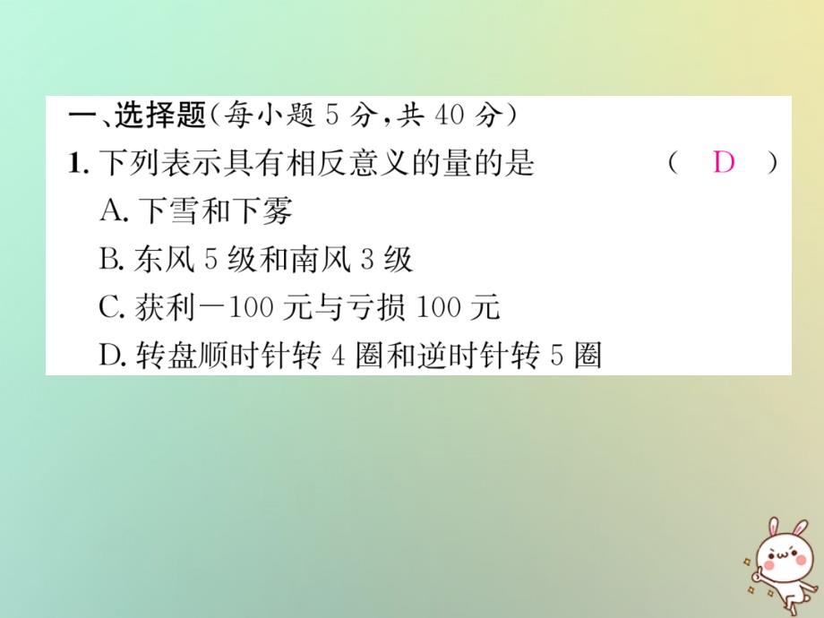 2018年秋七年级数学上册周清检测1习题课件新版湘教版_第2页