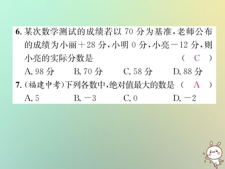 2018年秋七年级数学上册周清检测1习题课件新版湘教版_第5页