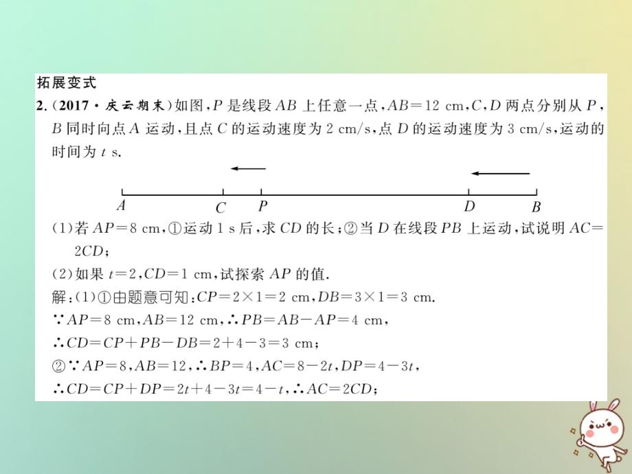 2018秋七年级数学上册变式思维训练22习题课件新版华东师大版_第4页