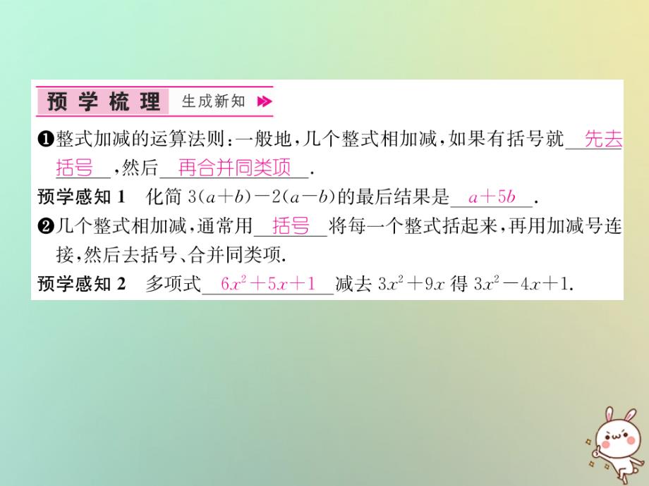 2018年秋七年级数学上册 第2章 整式的加减 2.2 整式的加减 第3课时 整式的加减习题课件 新人教版_第2页