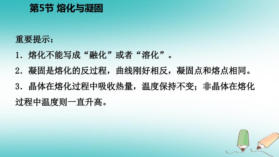 2018年秋七年级科学上册第4章物质的特性4.5熔化与凝固课件新版浙教版_第4页