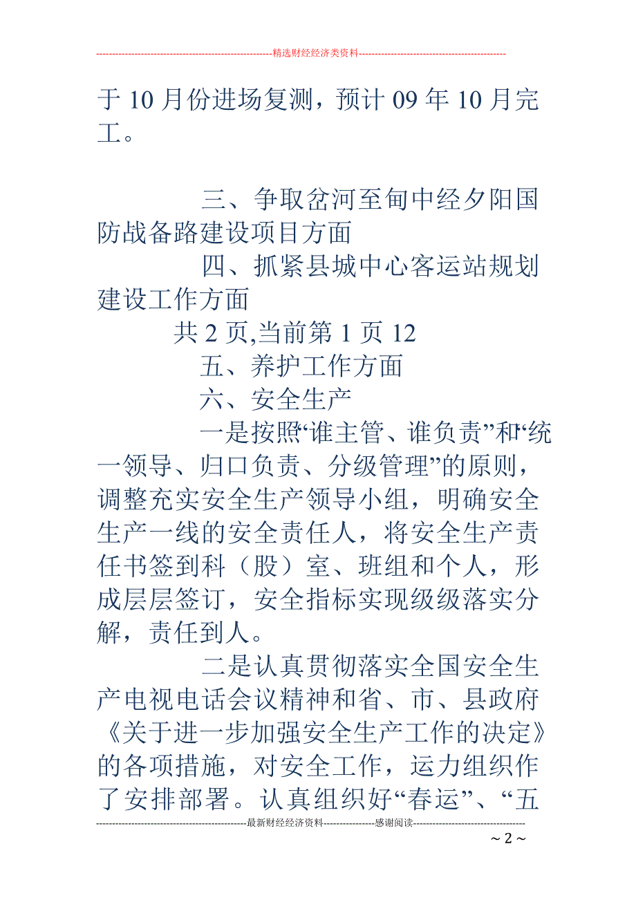 2018年县交通局生态县建设工作总结 _第2页