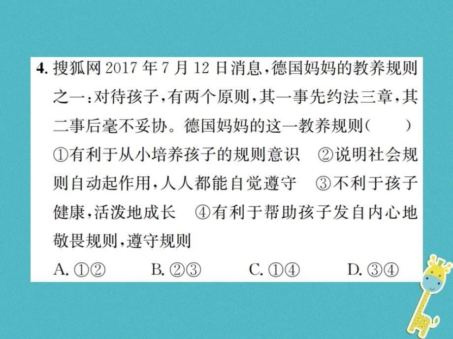 2018年八年级道德与法治上册 第三课 社会生活离不开规则 第2框 遵守规则课件 新人教版_第5页