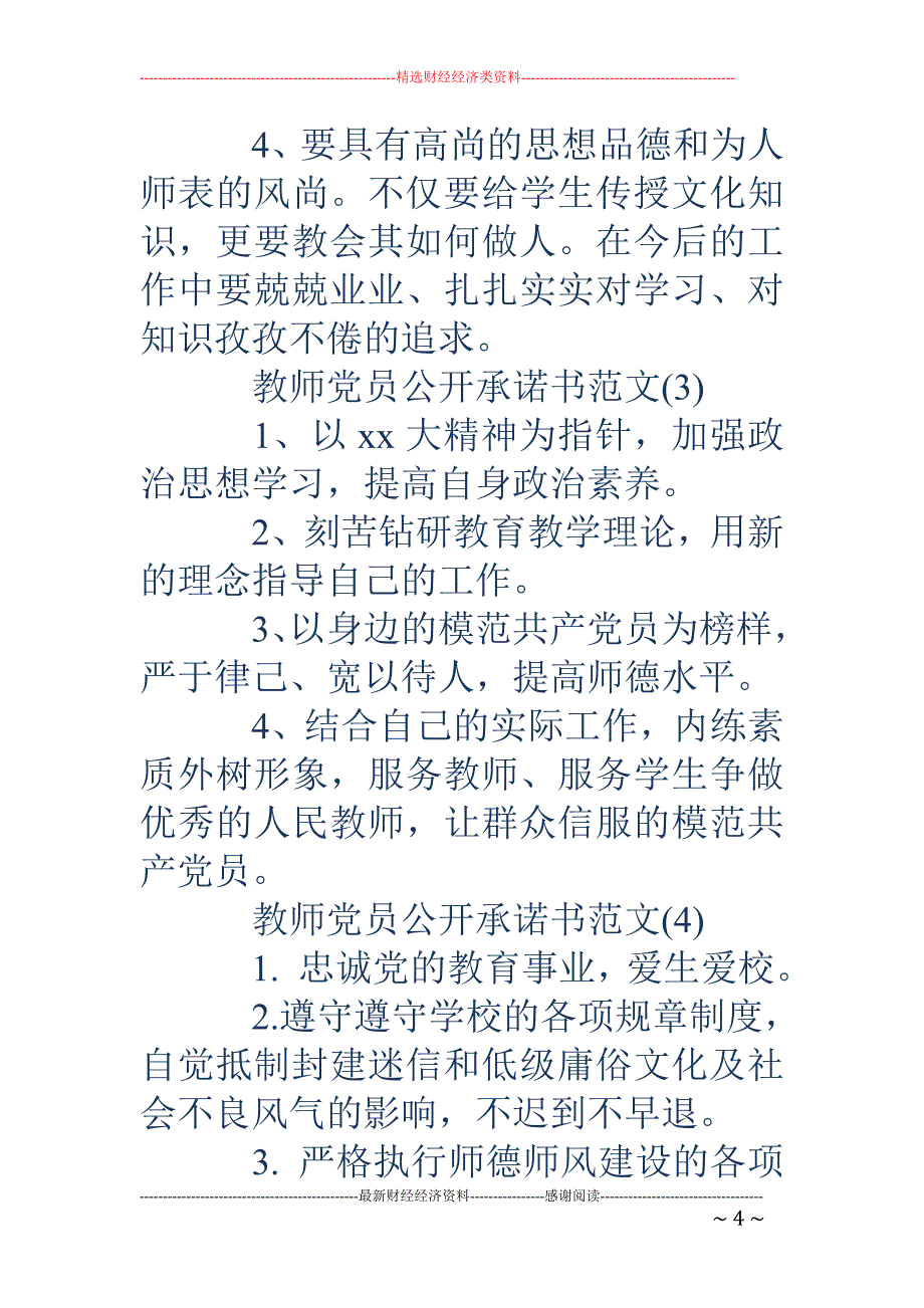 2018教师党员公开承诺书_第4页