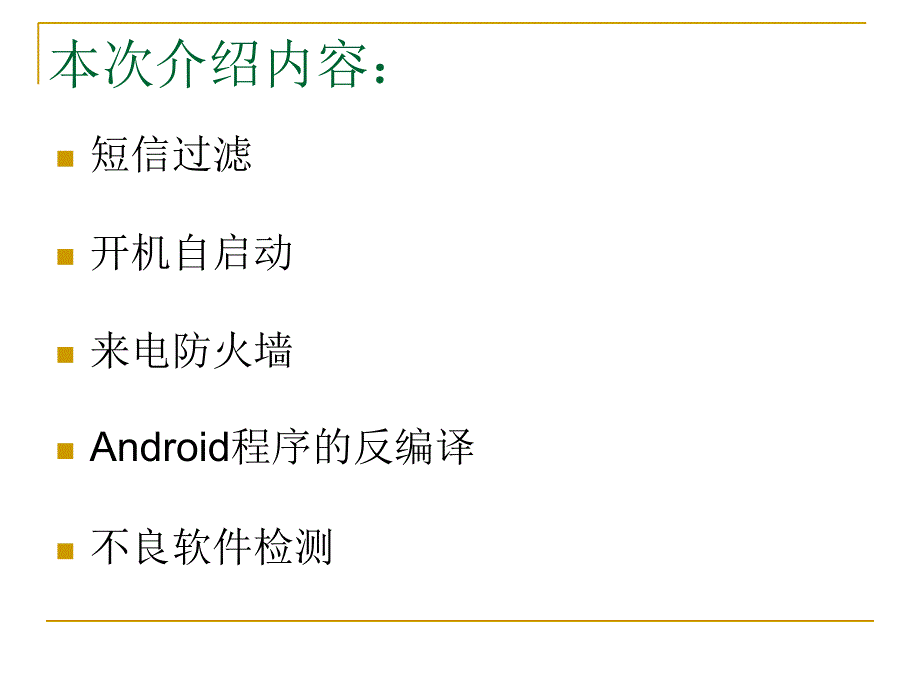 Android手机实战_第2页