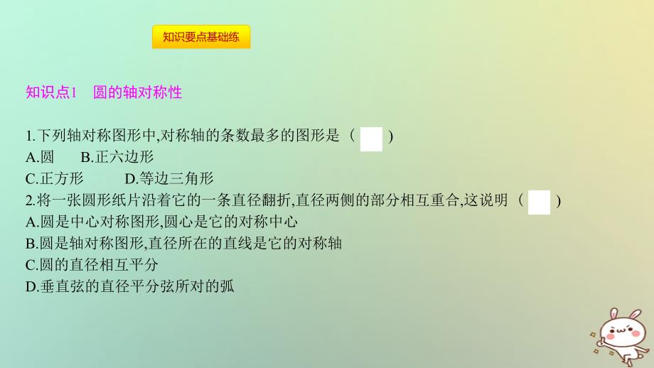 2018年秋九年级数学上册 第二十四章《圆》24.1 圆的有关性质 24.1.2 垂直于弦的直径课件 （新版）新人教版_第2页