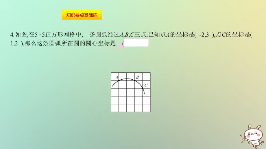 2018年秋九年级数学上册 第二十四章《圆》24.1 圆的有关性质 24.1.2 垂直于弦的直径课件 （新版）新人教版_第4页