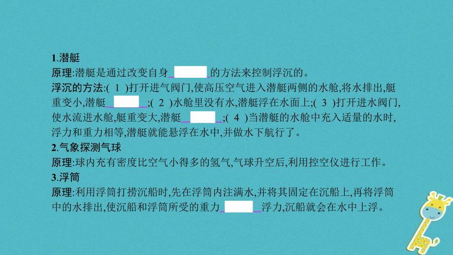 2018年八年级物理下册9.3研究物体的浮沉条件第2课时浮沉条件在技术上的应用课件新版粤教沪版_第2页