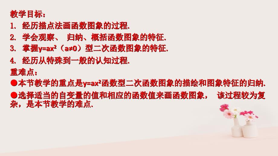 2018年秋九年级数学上册第一章二次函数1.2二次函数的图象第1课时a课件新版浙教版_第2页