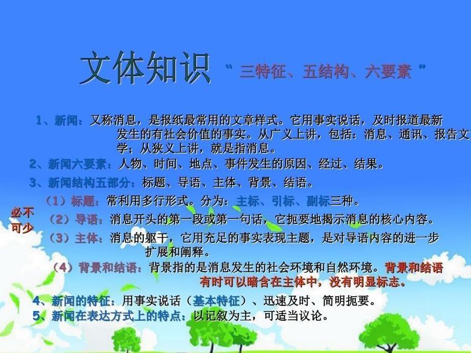 人教版中学语文公开课优质课件精选------《消息二则》_第5页