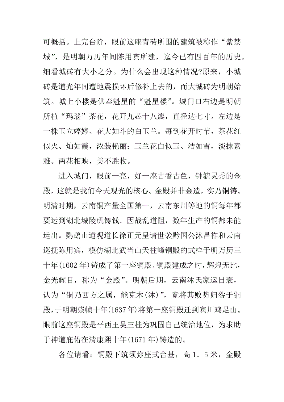 金殿导游词_第3页