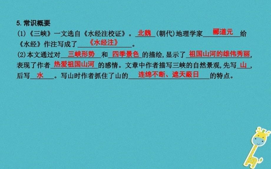 2018年八年级语文上册 第三单元 9 三峡课件 新人教版_第5页