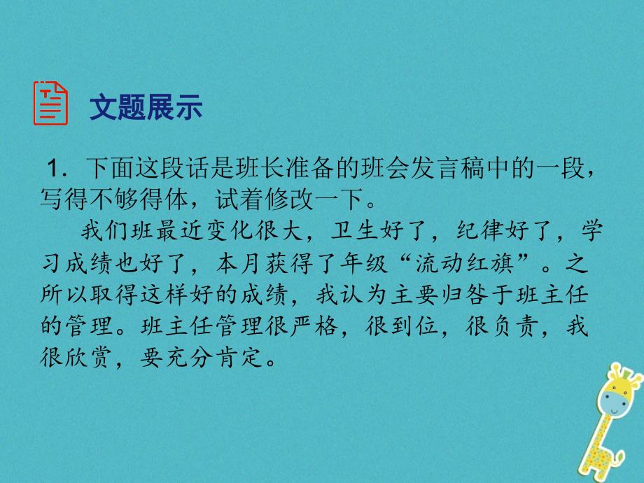 2018年八年级语文上册 第六单元 写作 表达要得体课件 新人教版_第3页