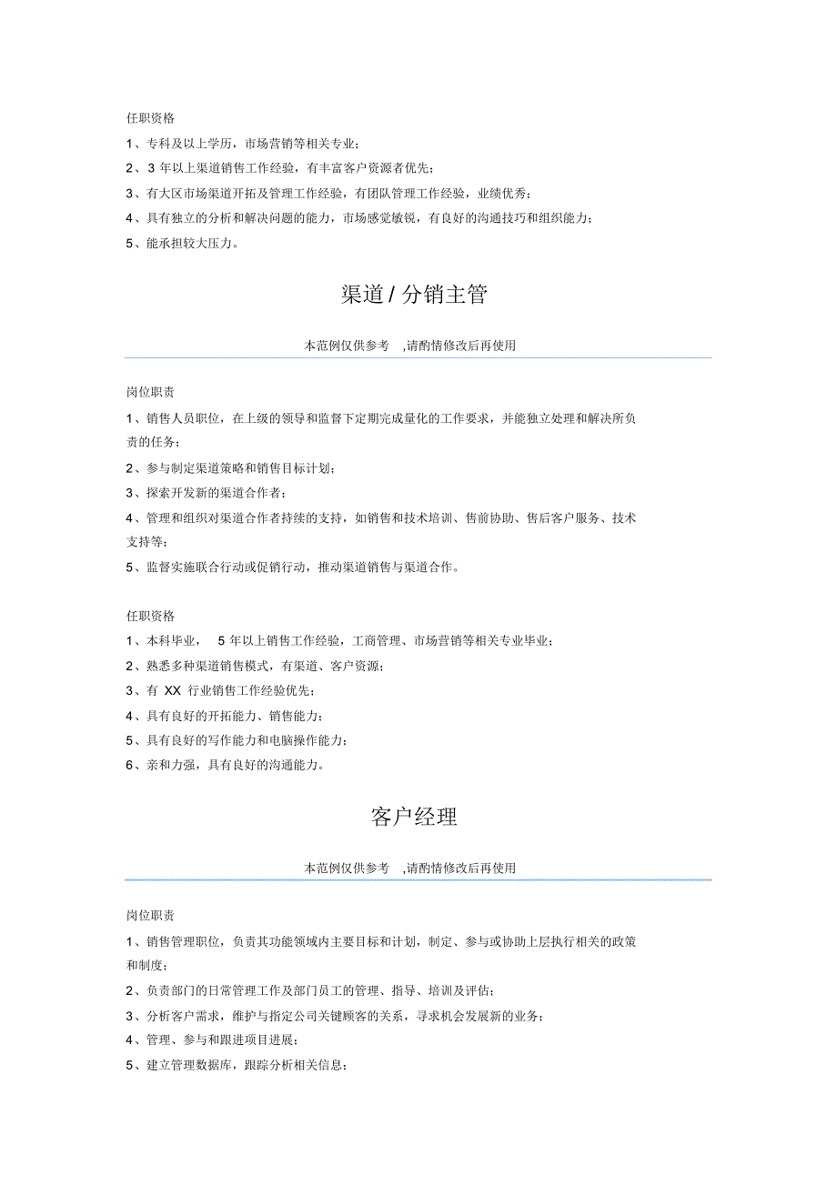 营销部门职位模板_第3页