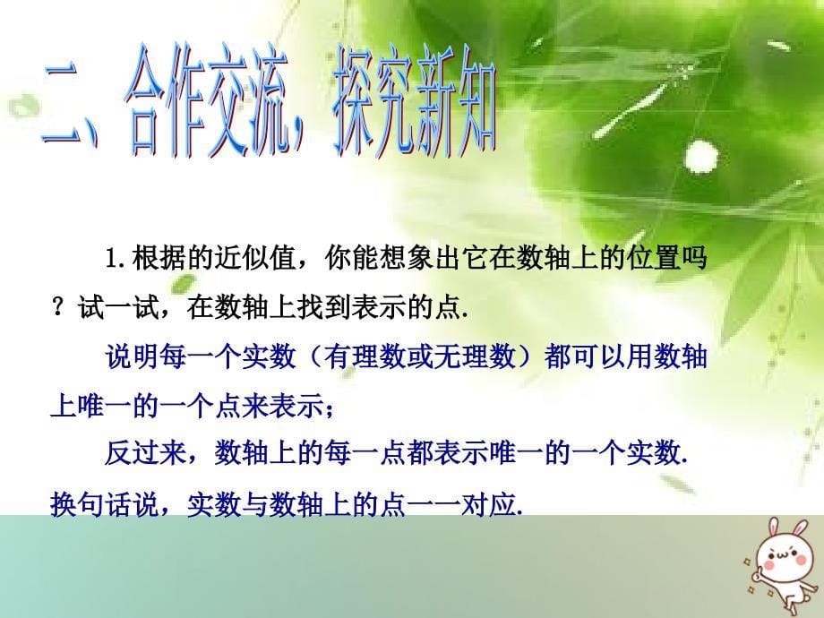 2018年秋八年级数学上册 第3章 实数 3.3 实数教学课件 （新版）湘教版_第5页