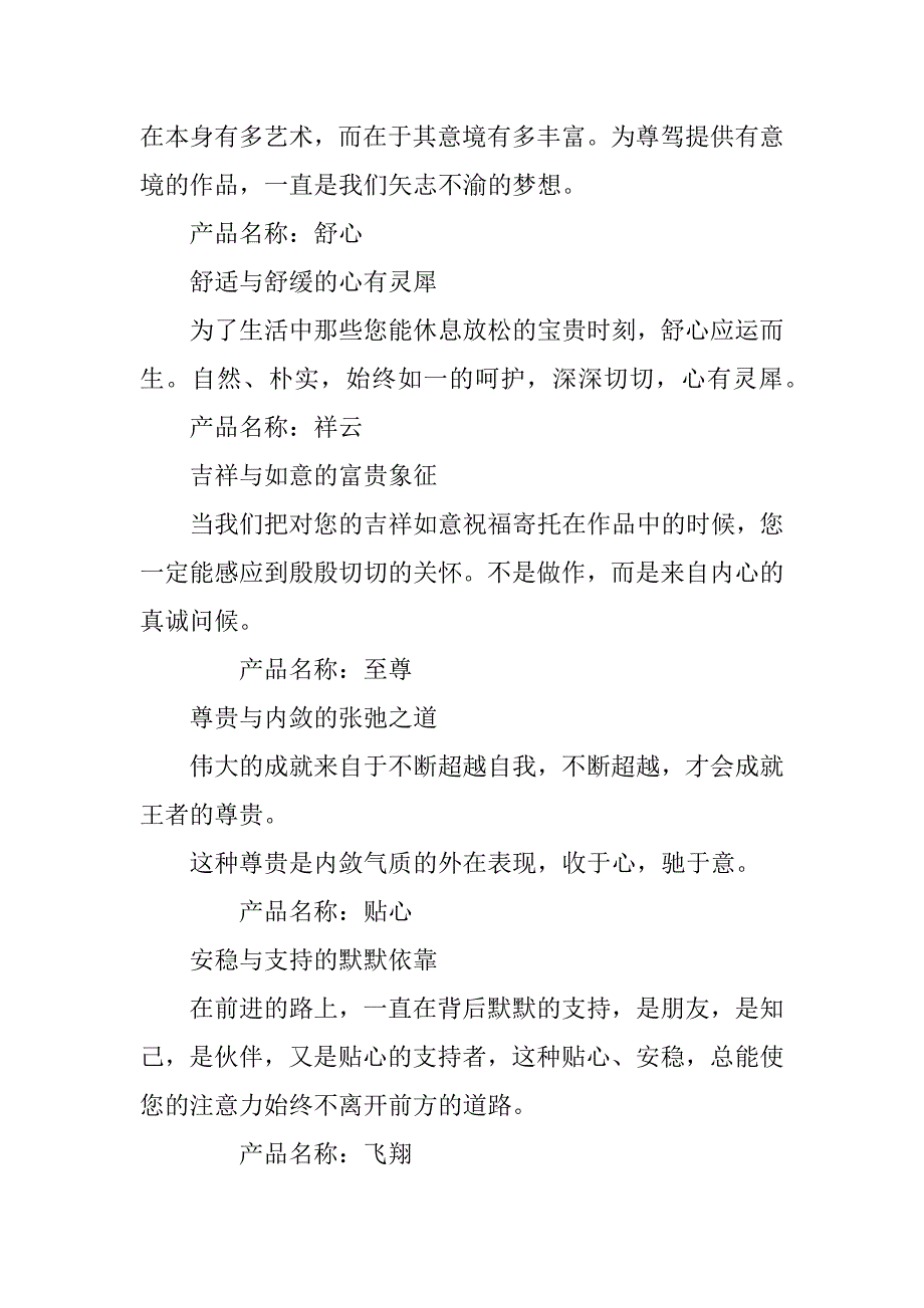 麦瑞琳汽车亚麻坐垫产品文案_第2页