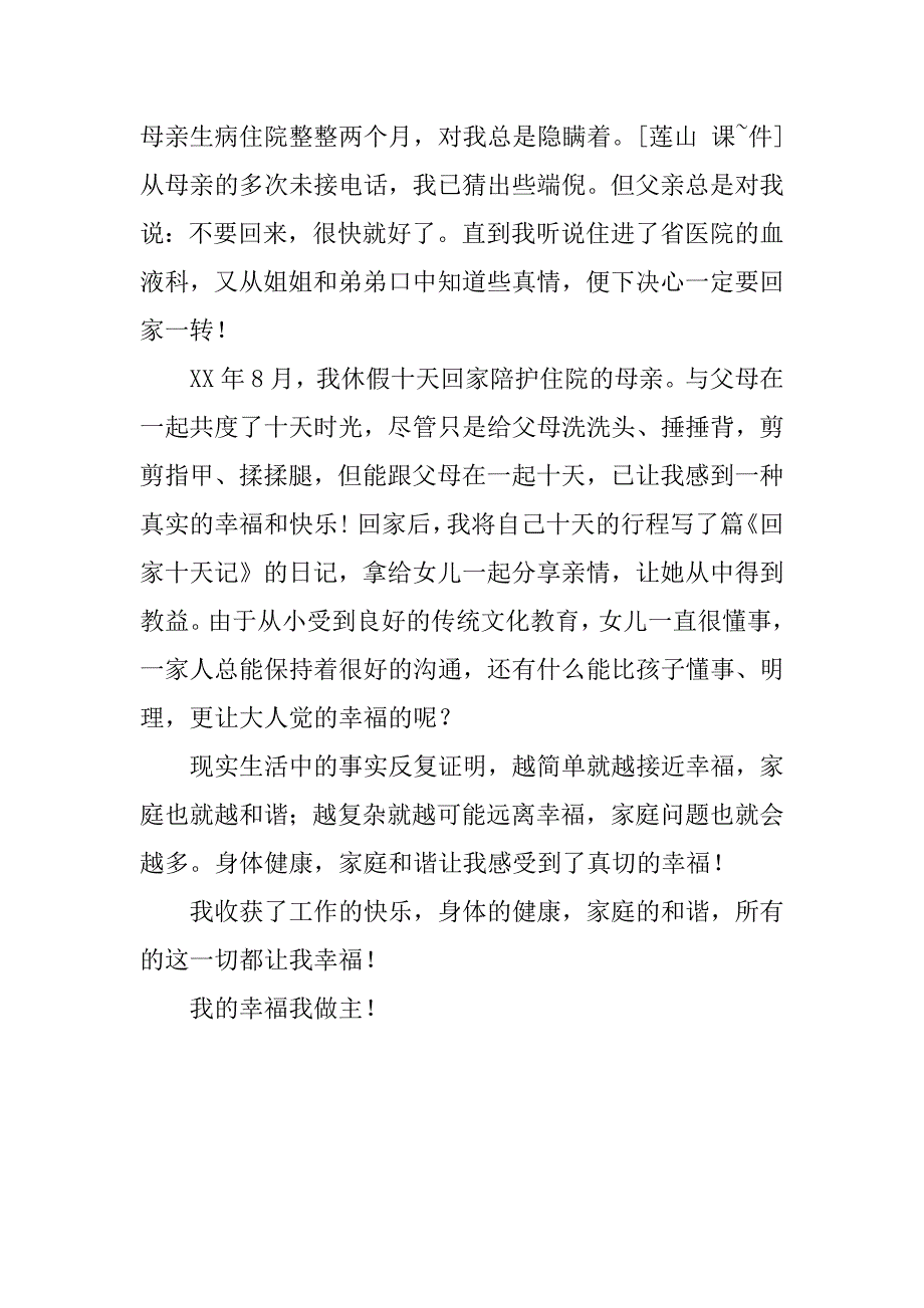 金融系统主题征文作品（农行）_1_第3页