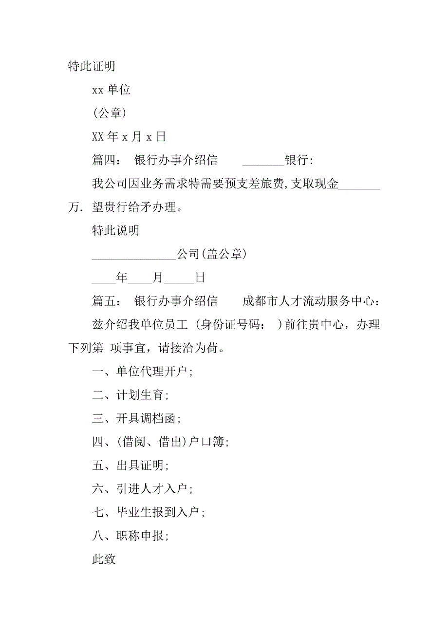 银行办事介绍信_第2页