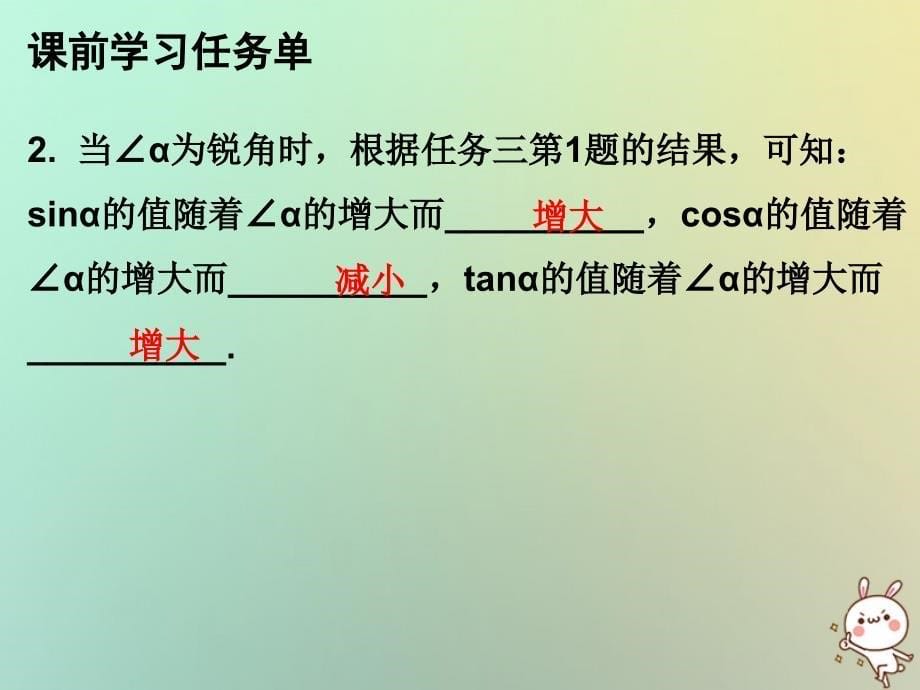 2018年秋九年级数学上册 第二十八章 锐角三角函数 第81课时 特殊角的三角函数（一）—简单计算（小册子）课件 （新版）新人教版_第5页