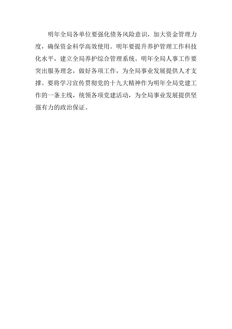 高速公路管理局工作座谈会的发言_第2页