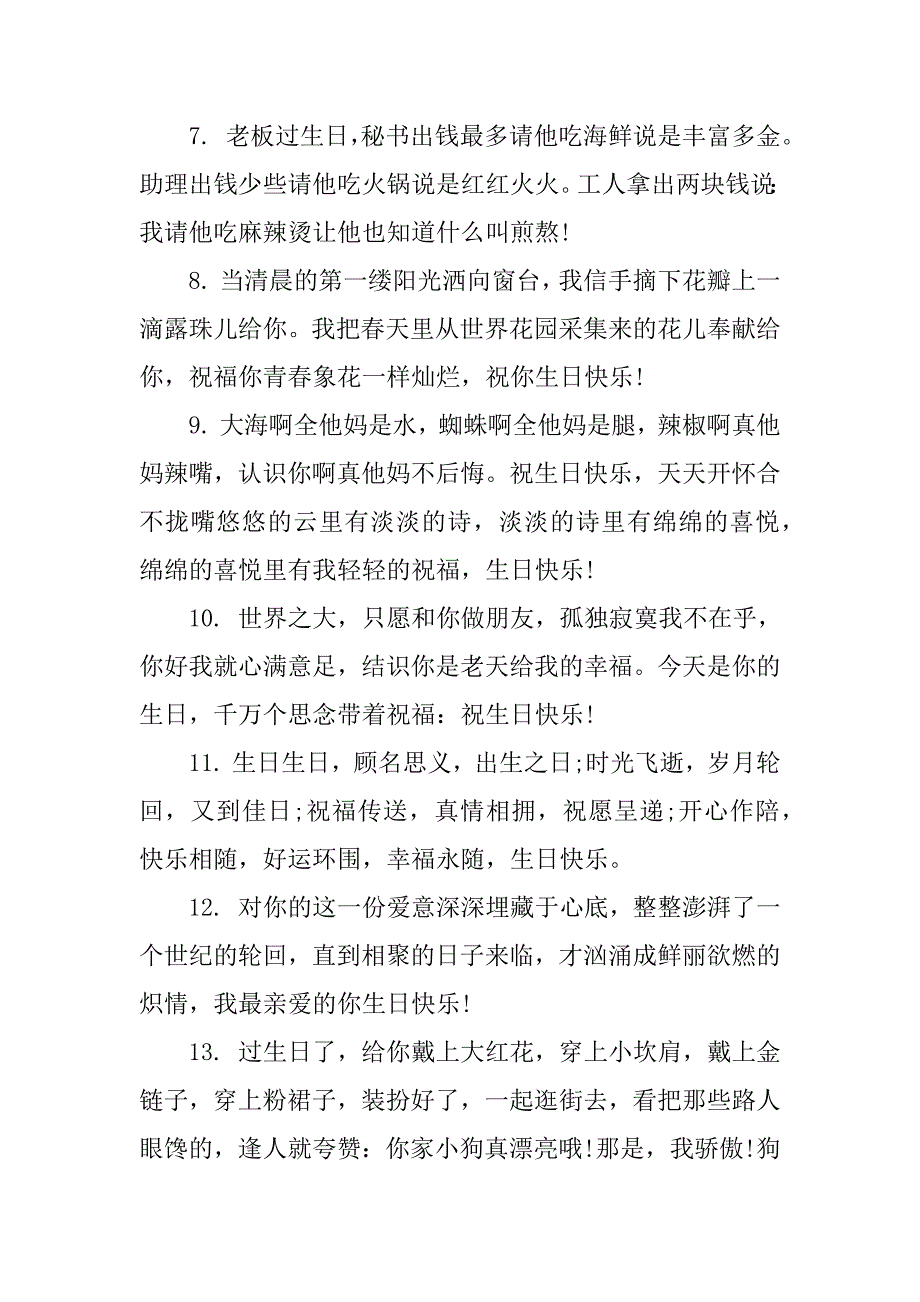 闺蜜过生日祝福语搞笑_第2页