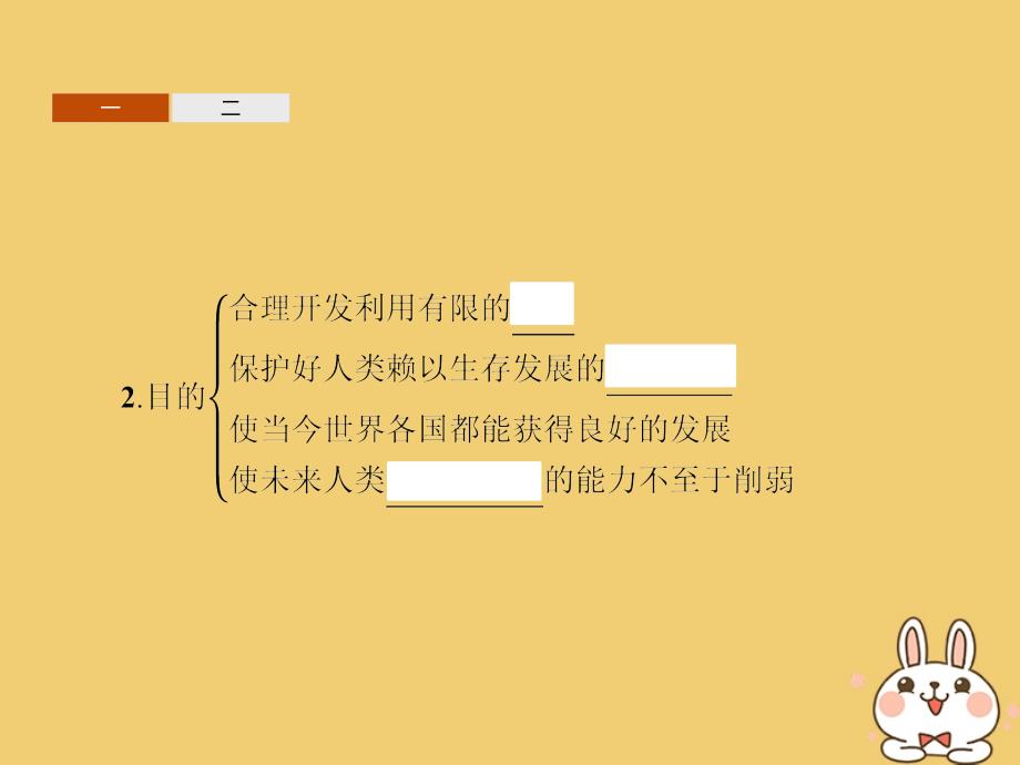 2018年高中地理第四章人类与地理环境的协调发展4.3可持续发展的基本内涵课件湘教版必修_第4页