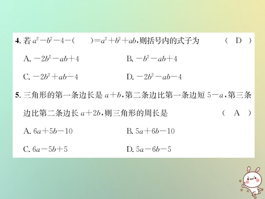 2018年秋七年级数学上册 第2章 整式的加减达标测试卷习题课件 新人教版_第4页