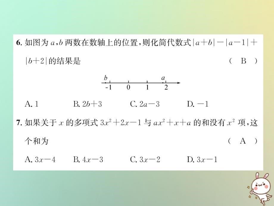 2018年秋七年级数学上册 第2章 整式的加减达标测试卷习题课件 新人教版_第5页