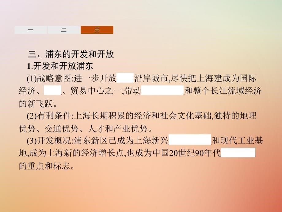 2018年秋高中历史第四单元中国特色社 会 主 义建设的道路第13课对外开 放格局的初步形成课件新人教版必修_第5页