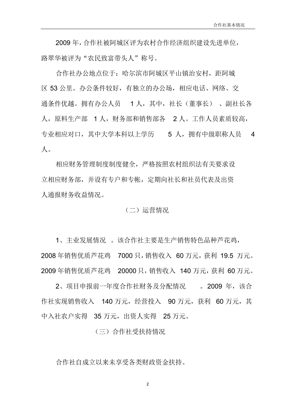 芦花鸡养殖基地扩建项目申报书(1)_第2页