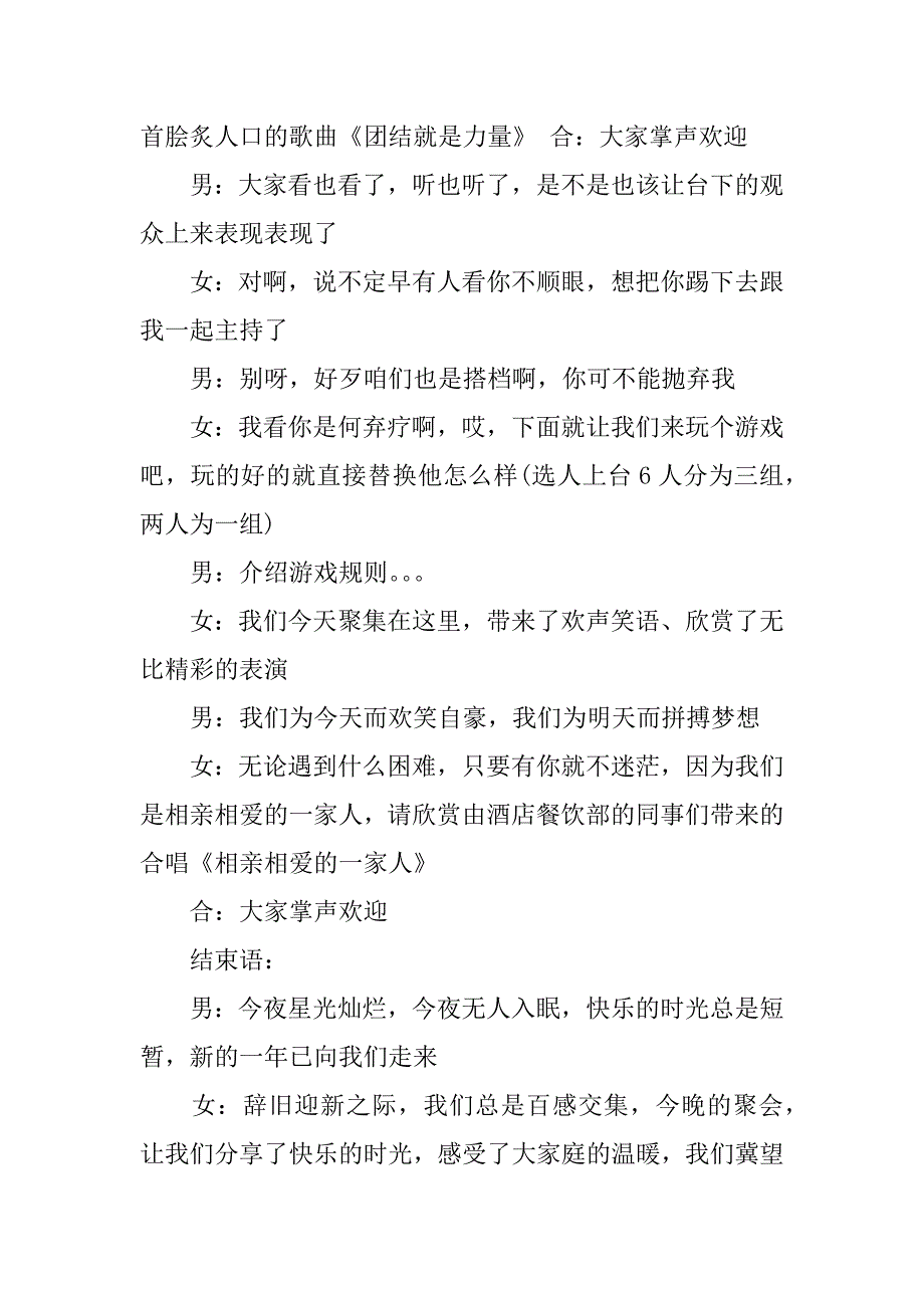 鸡年优秀年会主持词_第4页