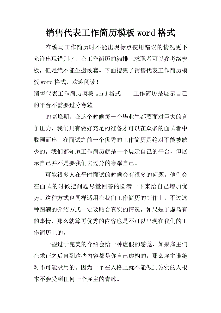 销售代表工作简历模板word格式_第1页