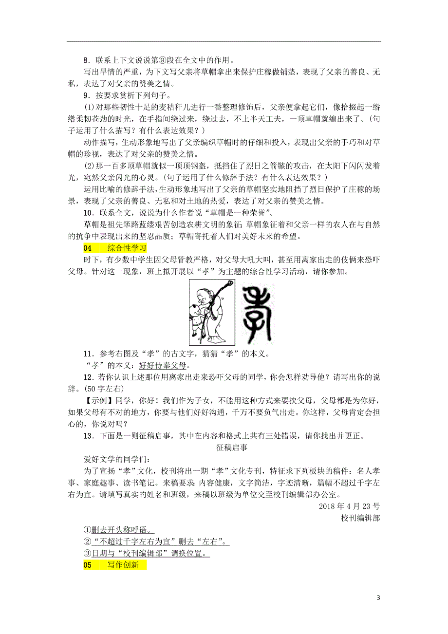 2018版七年级语文下册 第三单元 11 台阶习题 新人教版_第3页