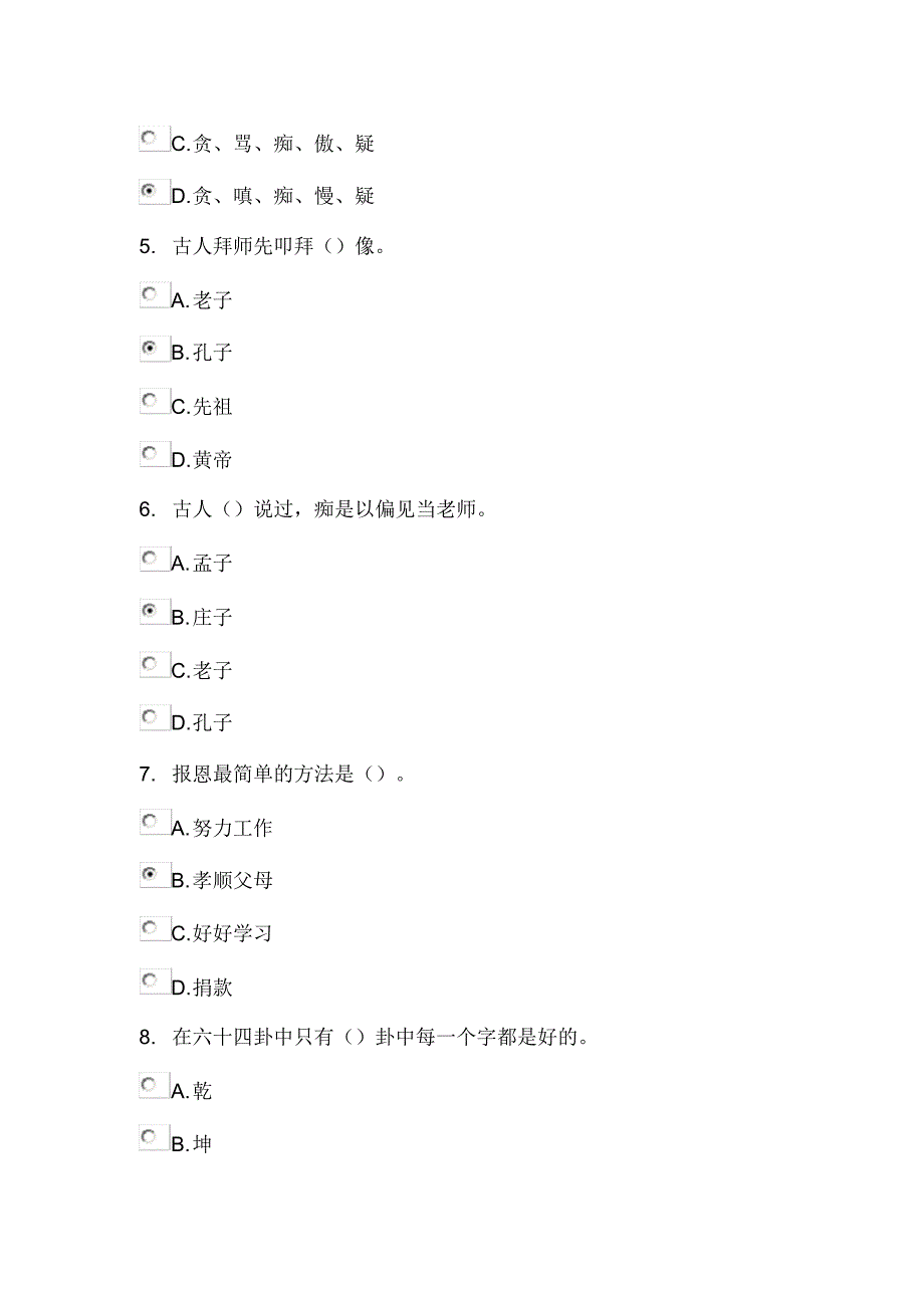 良好修为助成功试卷75分_第2页