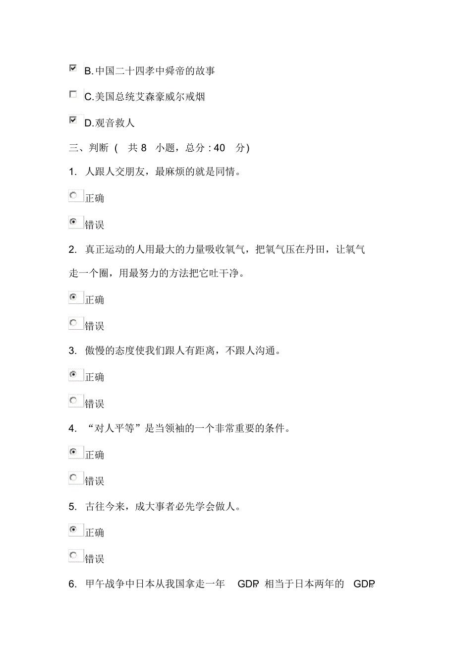 良好修为助成功试卷75分_第4页