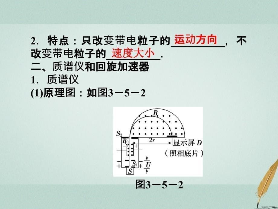 2018年高中物理 第三章 磁场《洛伦兹力的应用》参考课件 教科版选修3-1_第5页