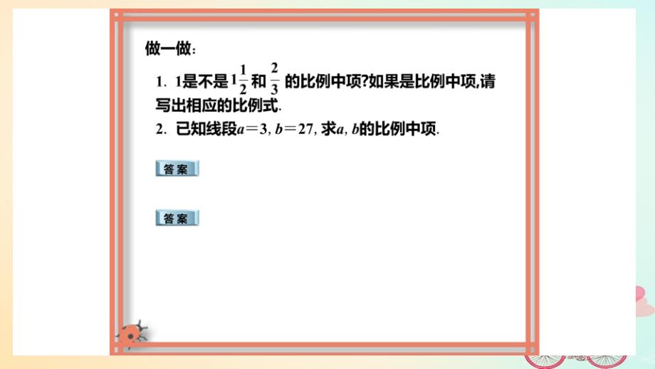 2018年秋九年级数学上册第四章相似三角形4.1比例线段③课件新版浙教版_第4页