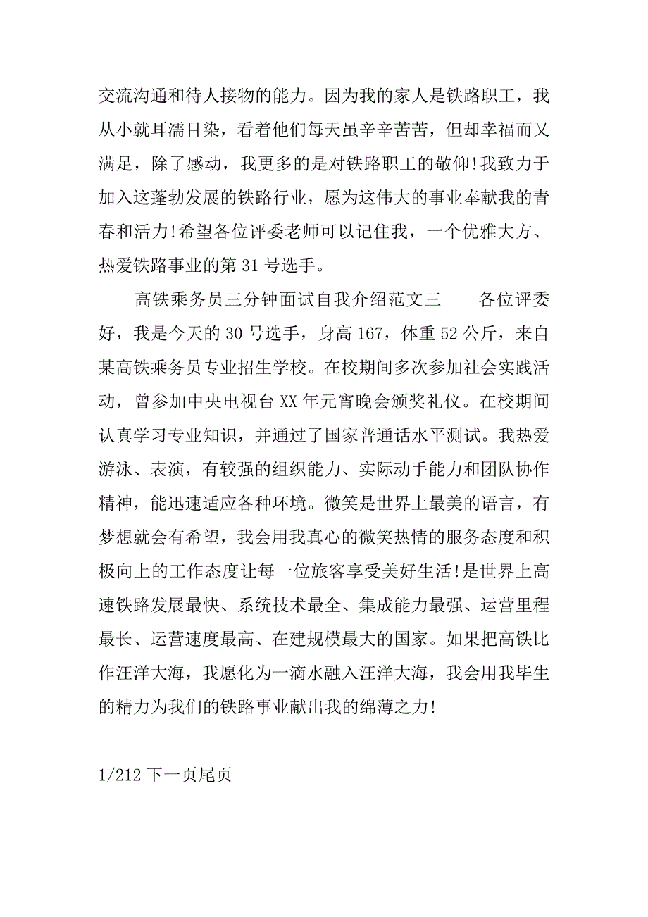 高铁乘务面试自我介绍_第2页