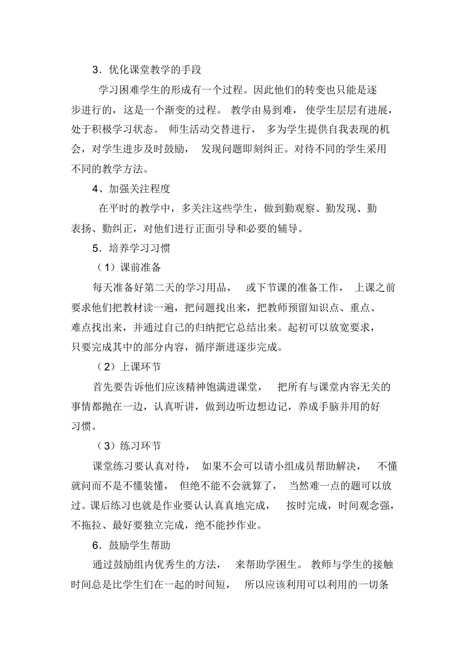 语文学困生帮扶计划_第2页