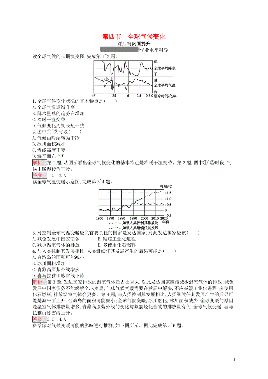 2018年高中地理第二章地球上的大气2.4全球气候变化同步练习新人教版必修_第1页