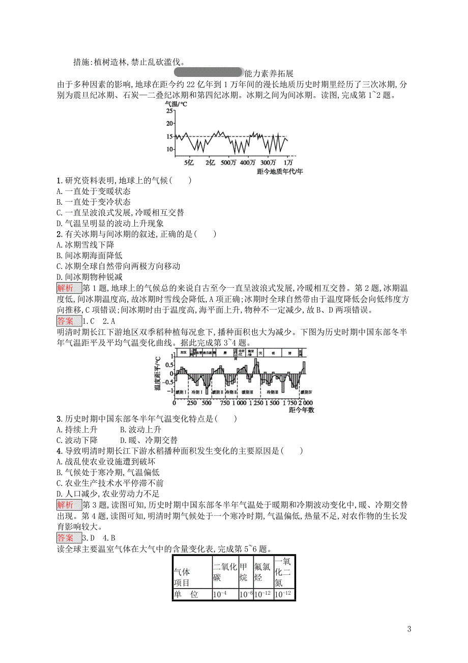 2018年高中地理第二章地球上的大气2.4全球气候变化同步练习新人教版必修_第3页
