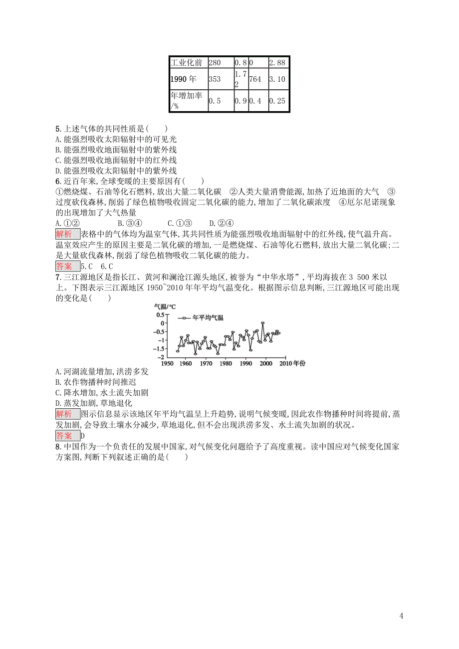 2018年高中地理第二章地球上的大气2.4全球气候变化同步练习新人教版必修_第4页