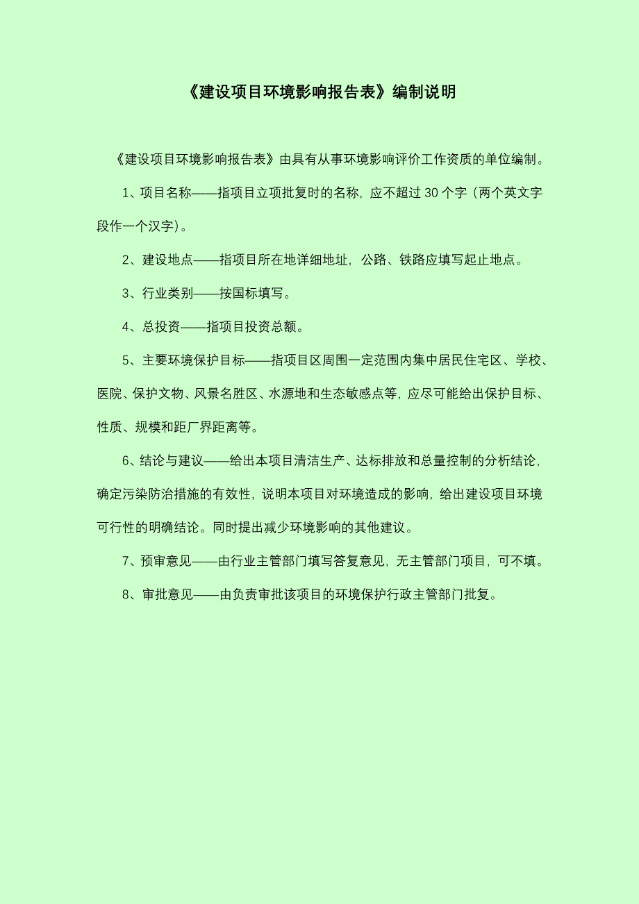 济宁昆仑石油化工有限公司年产5万吨高级润滑油环境影响报告表_第2页