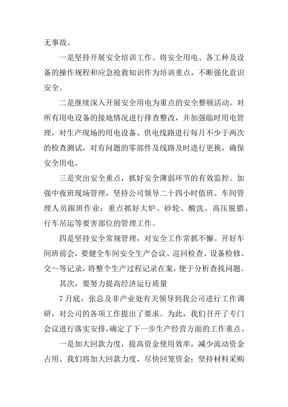 铸造厂上半年工作总结及下半年工作计划_1_第4页