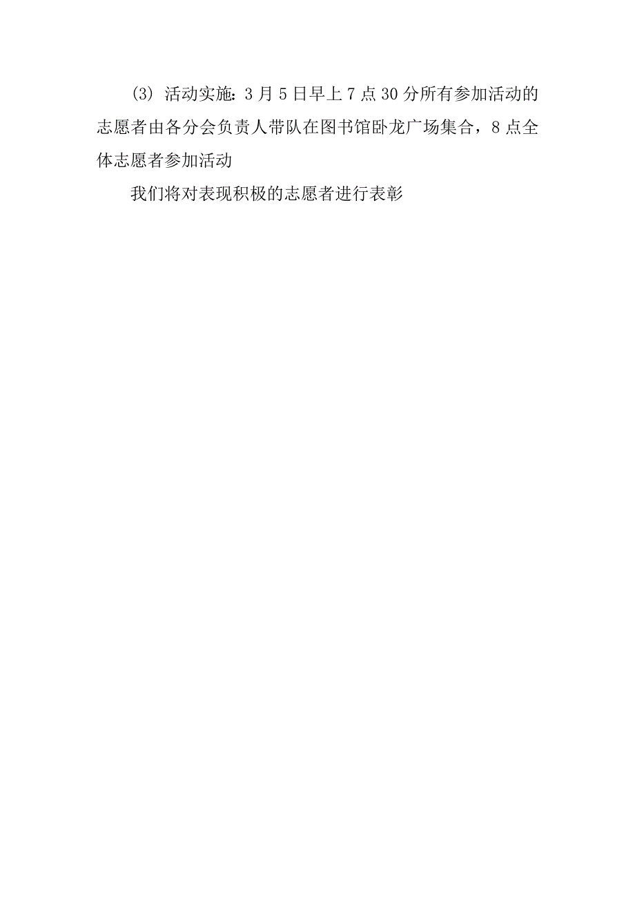 雷锋主题活动策划书_第3页