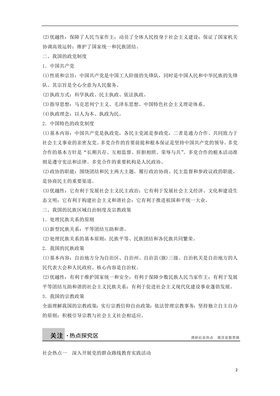 高中政治 第三单元 发展社会主义民主政治单元总结 新人教版必修2_第2页