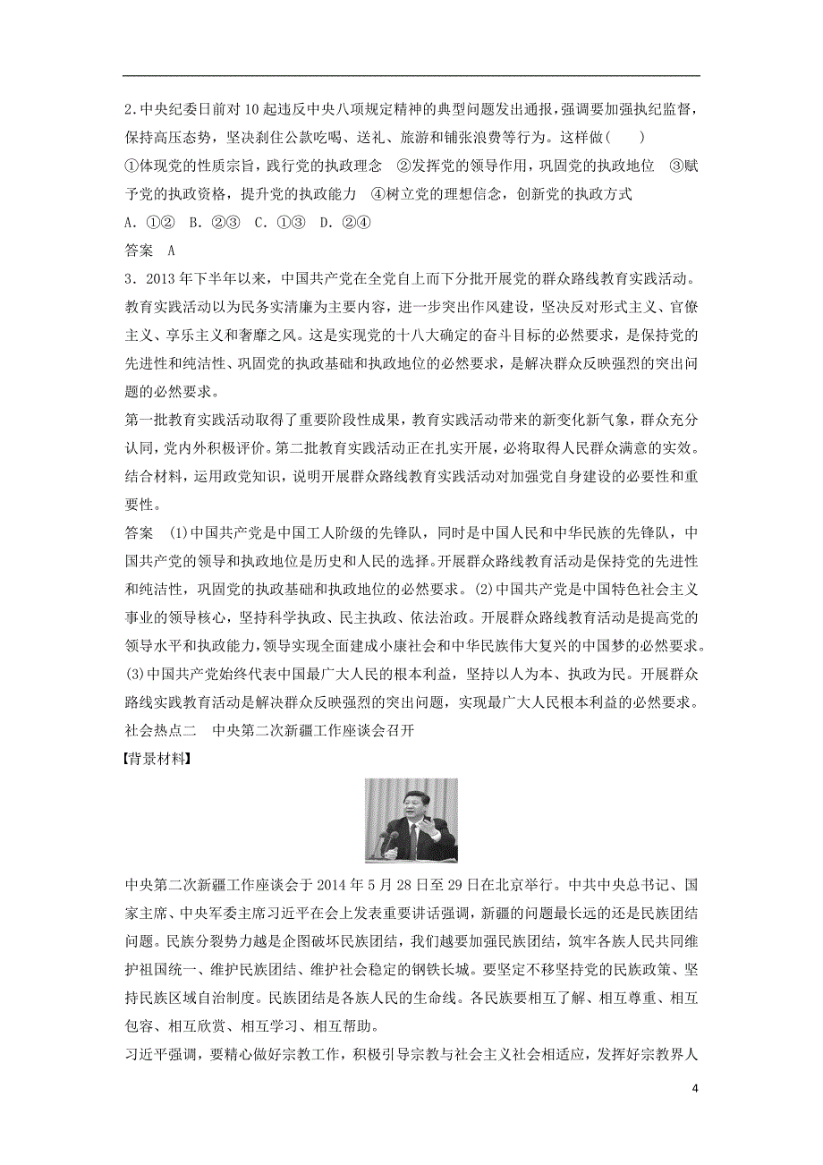 高中政治 第三单元 发展社会主义民主政治单元总结 新人教版必修2_第4页